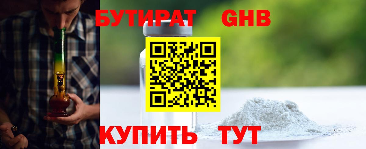 Дзержинский  БУТИРАТ  Вход с VPN  БУТИРАТ вода 