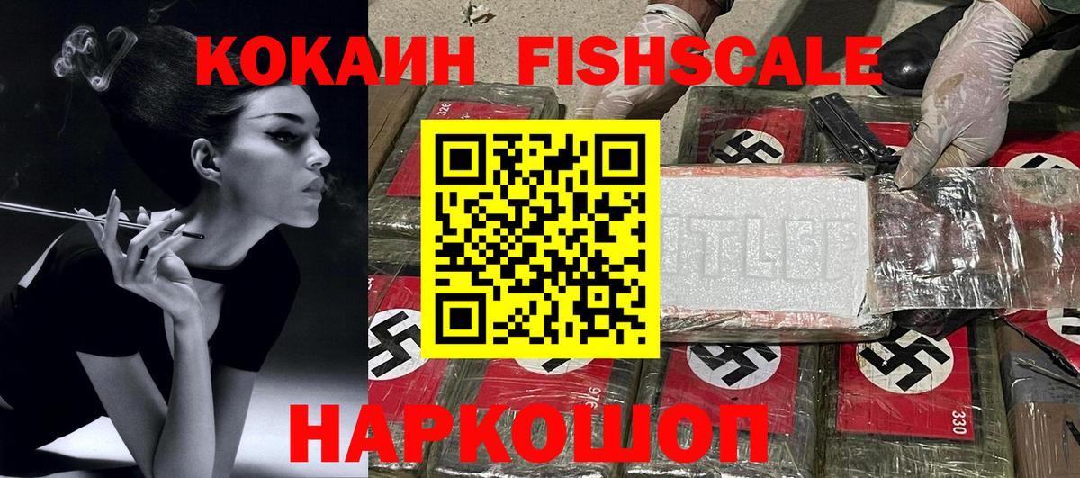 Кокаин  Cocaine 97%  Дзержинский  Cocaine FishScale 