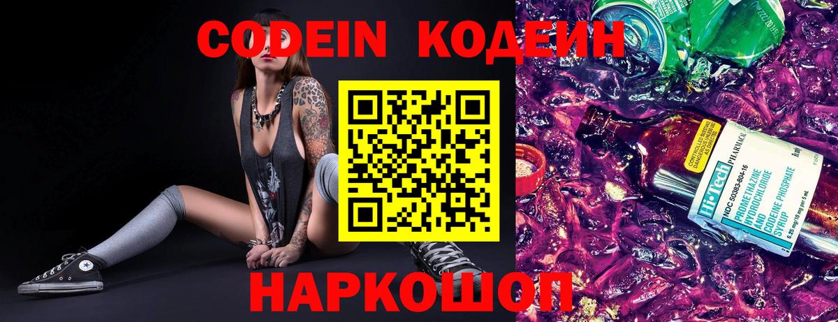 Кодеиновый сироп Lean напиток Lean (лин) Дзержинский