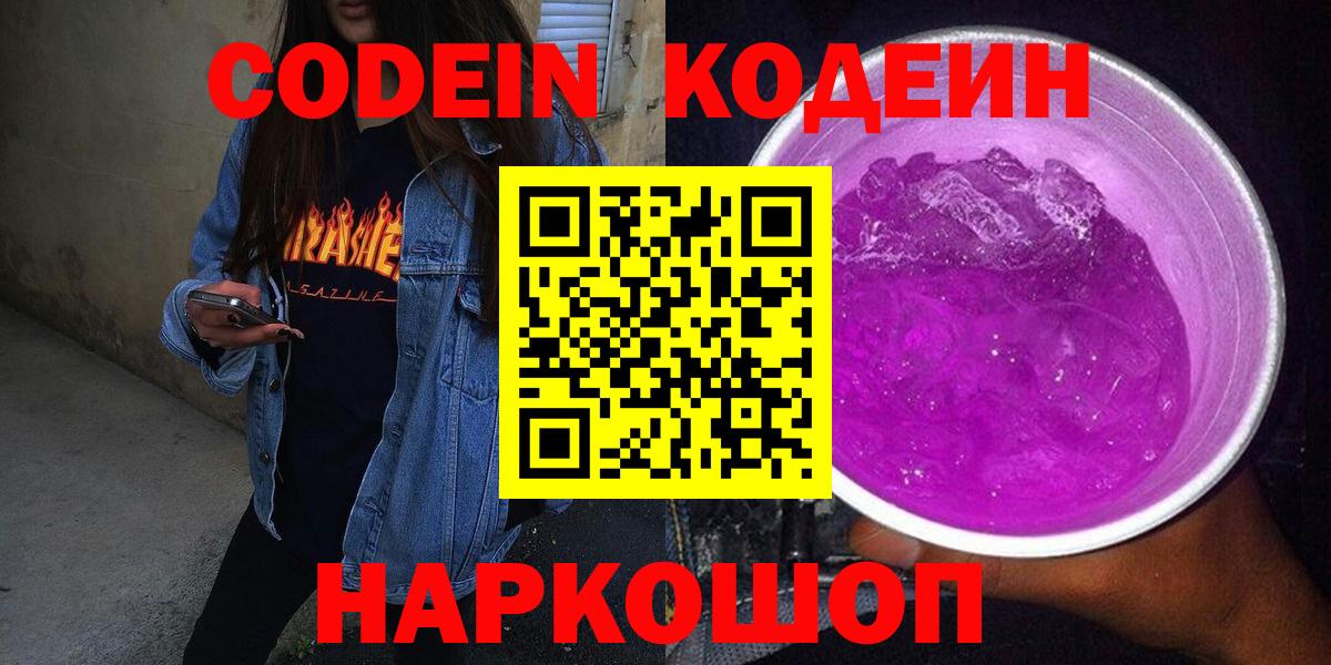 Дзержинский  Кодеин Purple Drank  Вход с VPN 