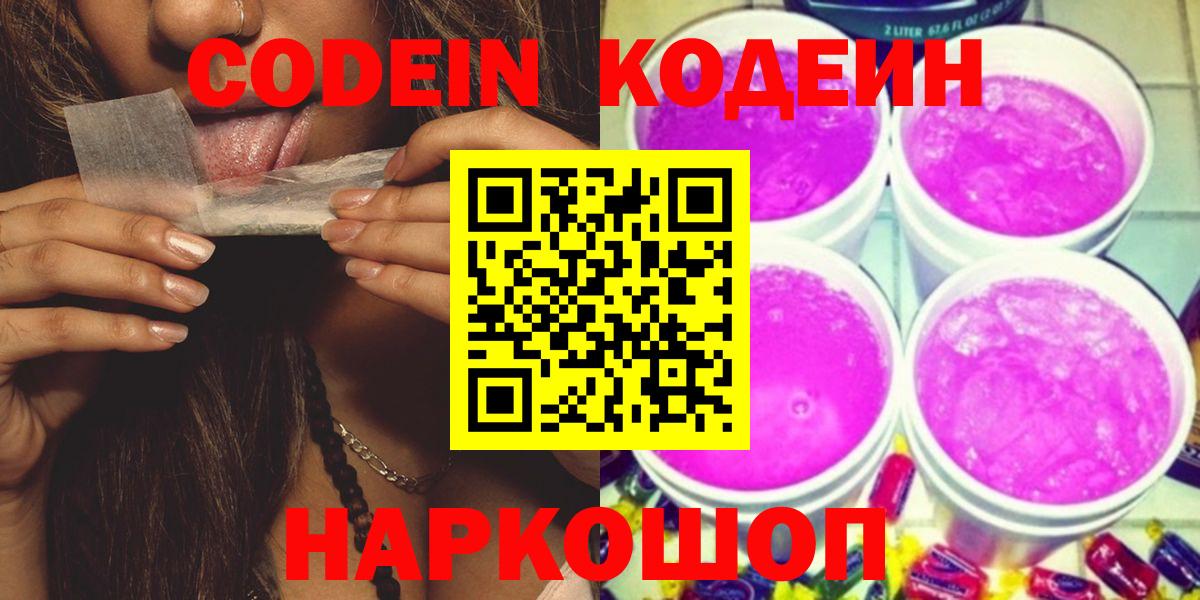 Codein Purple Drank  Дзержинский 