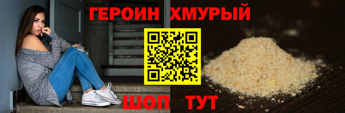 Дзержинский  ГЕРОИН  Вход с VPN  Героин хмурый 