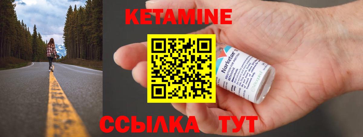 Кетамин VHQ Дзержинский