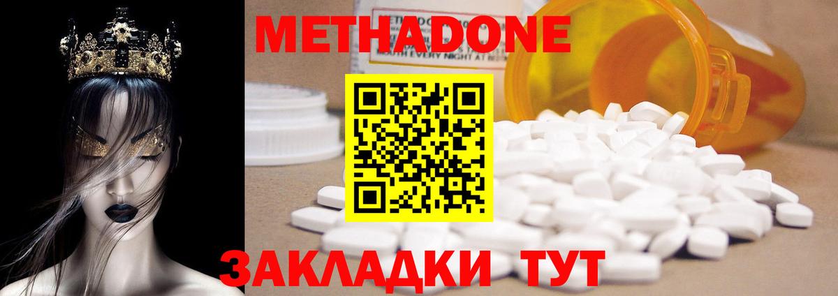 Метадон methadone  Дзержинский  Метадон methadone 