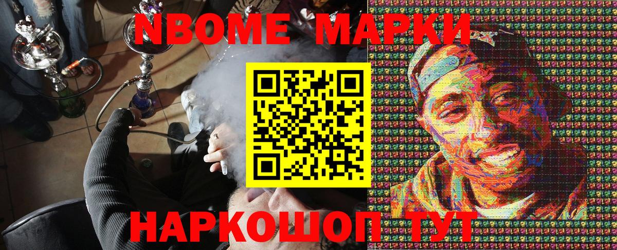 Марки N-bome 1500мкг Дзержинский